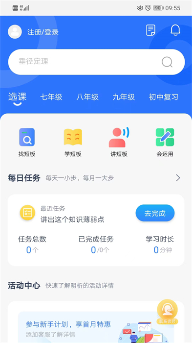 明析教育app 截圖4