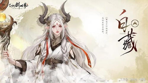 《仙剑世界》揭秘:白藏神秘技能大放送 3