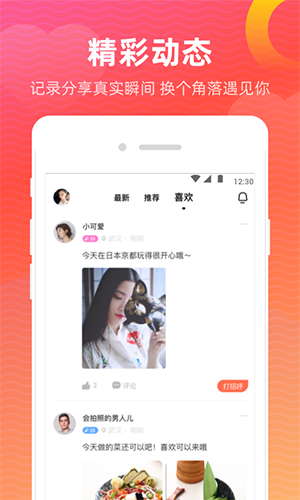 寻你app 截图5