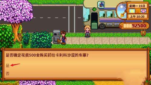 探索《星露谷物语》：如何找到神秘的沙漠区域？ 4