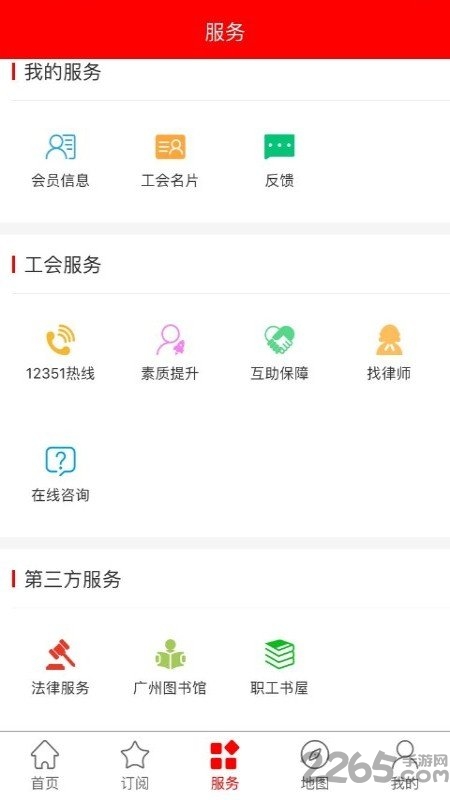 粵工惠app 截圖4