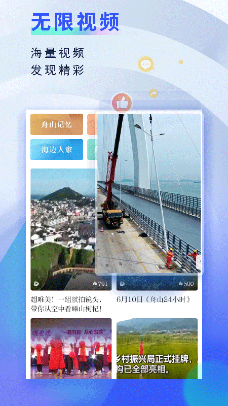 无限舟山软件 1