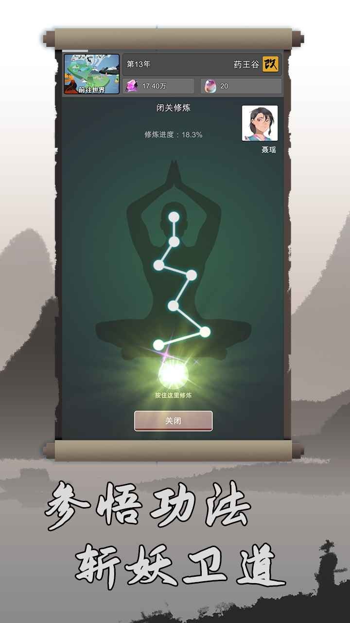 修仙掌门人正版 截图2