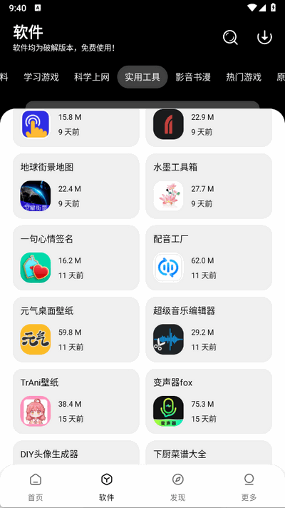 吾爱软件库app官方 截图3