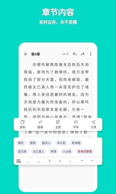 準(zhǔn)作家寫(xiě)小說(shuō) 截圖1