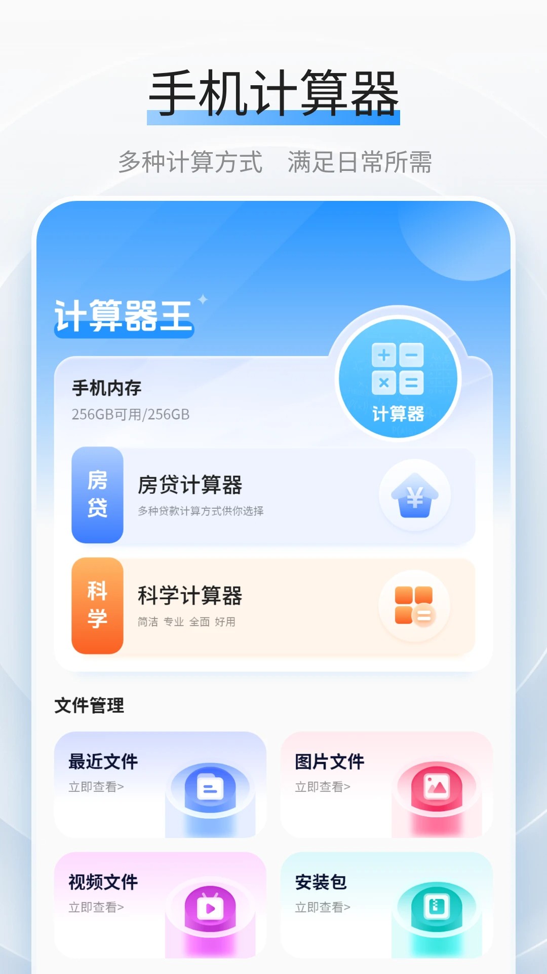 利率计算器app免费 截图4