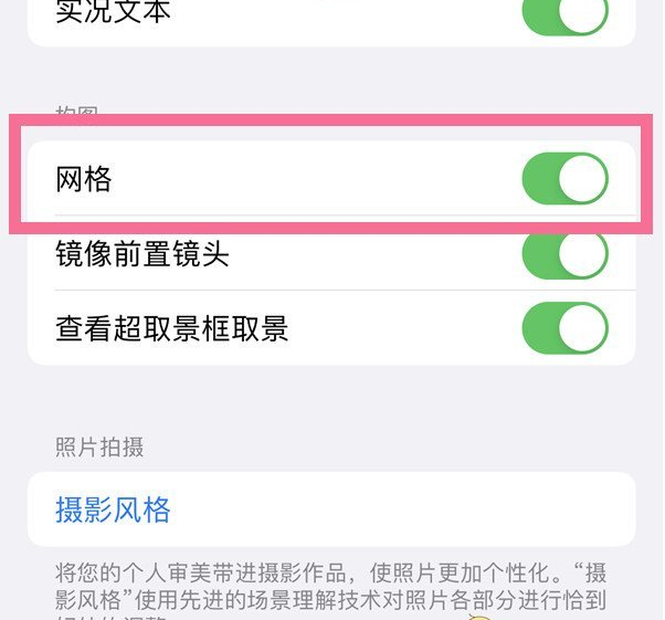 iphone13相機怎么設(shè)置九宮格 iphone13設(shè)置相機九宮格教程介紹 3