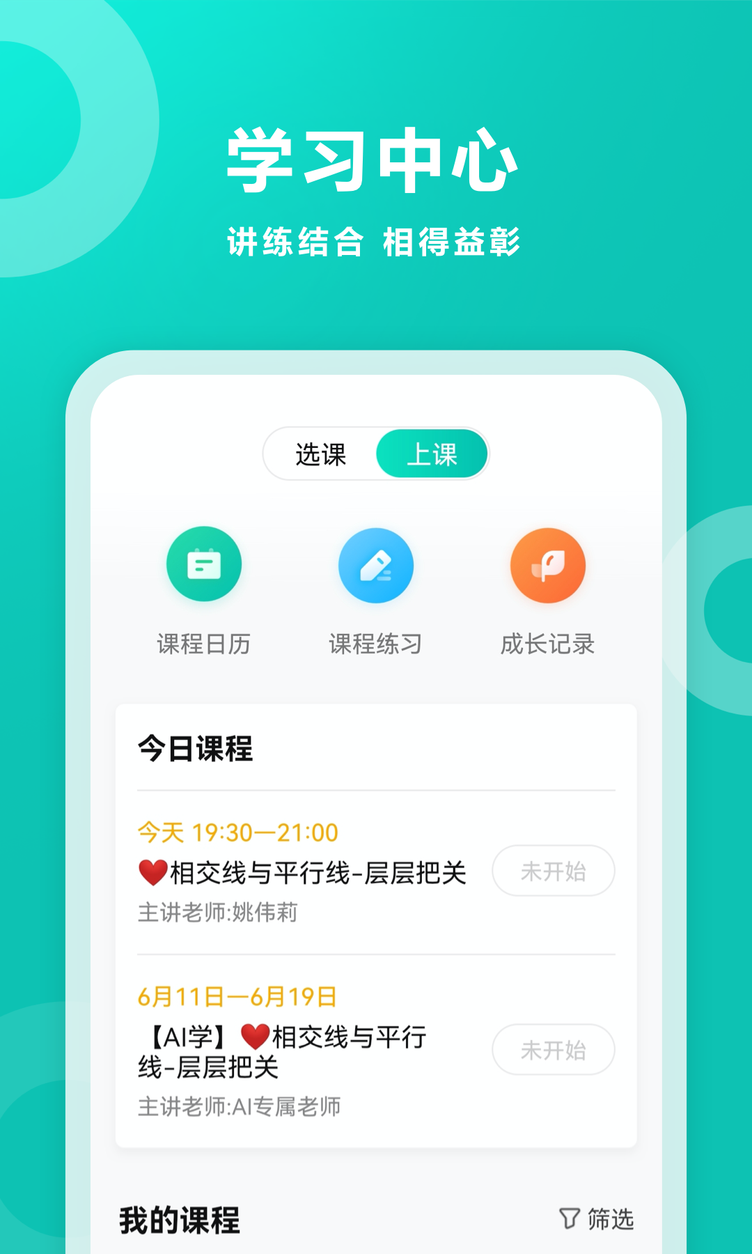 智学网app最新版 截图4