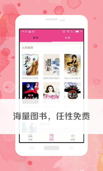 免费有声小说app 1