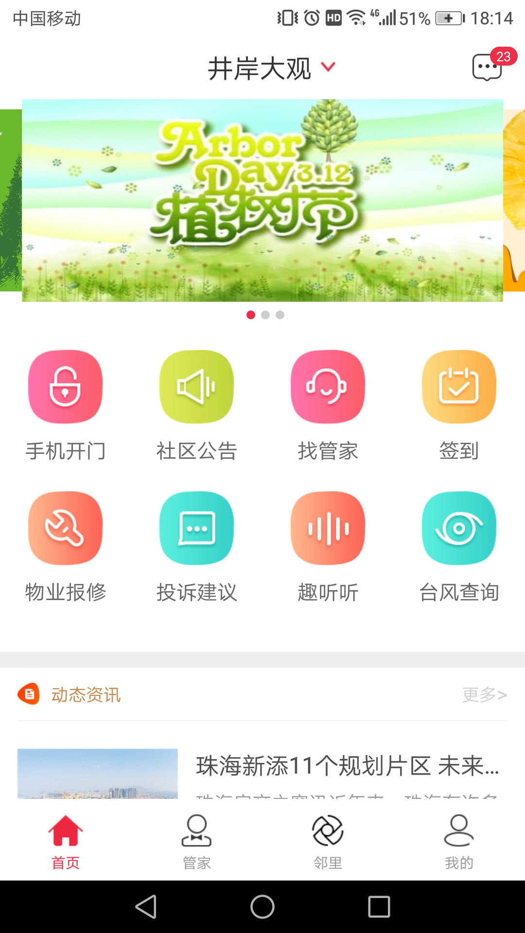 骜创生活 截图2