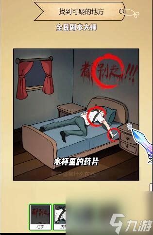 《全民剧本大师：节日通关找人秘籍》 1