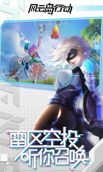 风云岛行动游戏 截图3