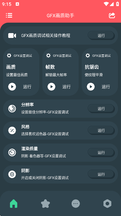 gfx画质助手120帧最新版 截图4