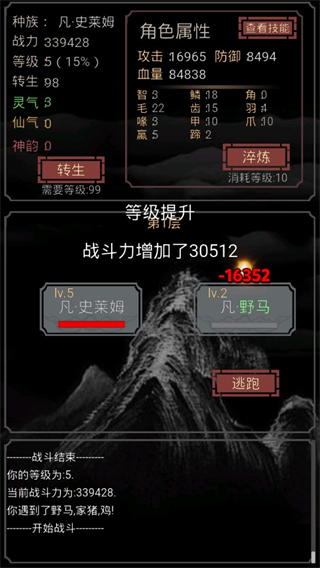 开局一只史莱姆正式版 截图4