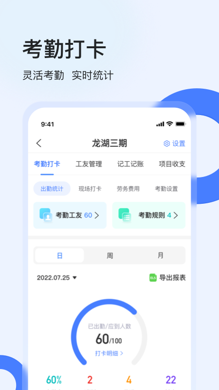 鱼泡工地考勤 1