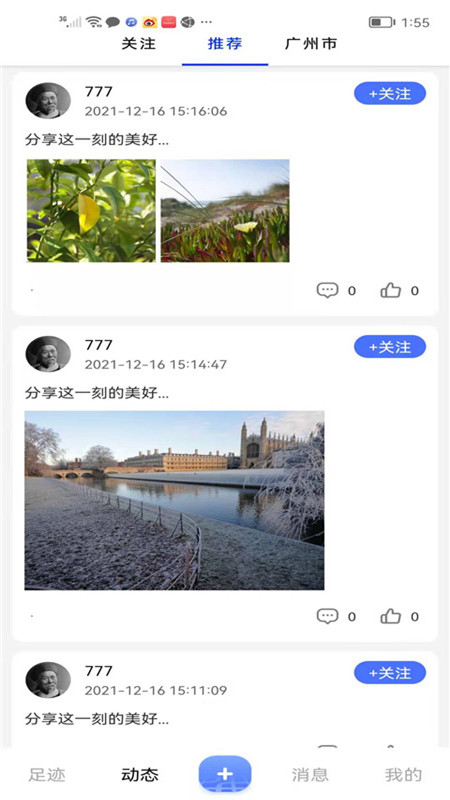 时光机app 截图3