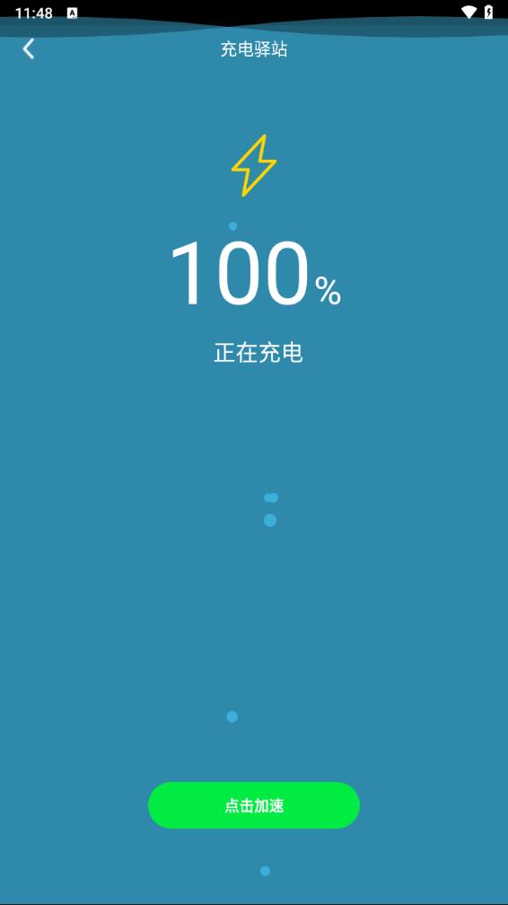 蓝精灵管家app 截图4