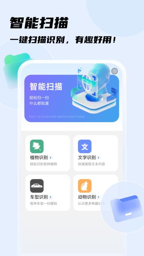 畅快扫描王最新版 截图3