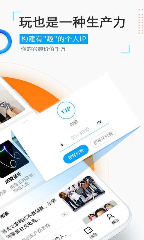 觅圈免费入圈 截图3