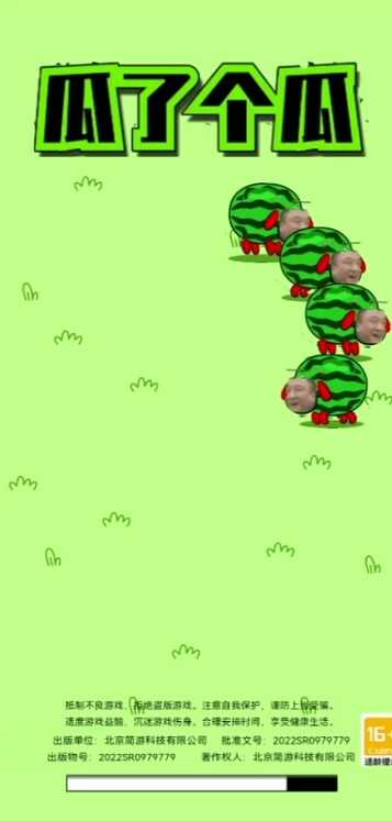 瓜了个瓜 截图2