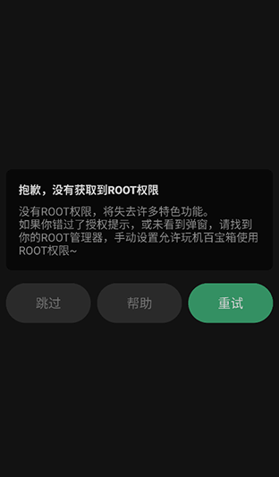 玩机百宝箱 截图8