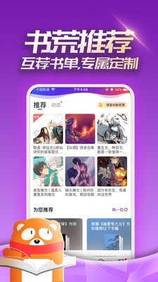 飞羽小说网app 截图2