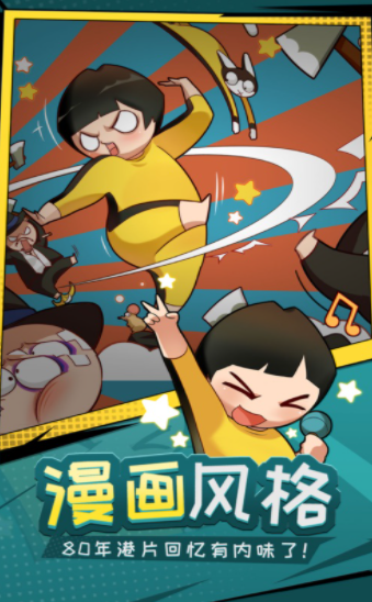 功夫奇遇记最新版 截图2