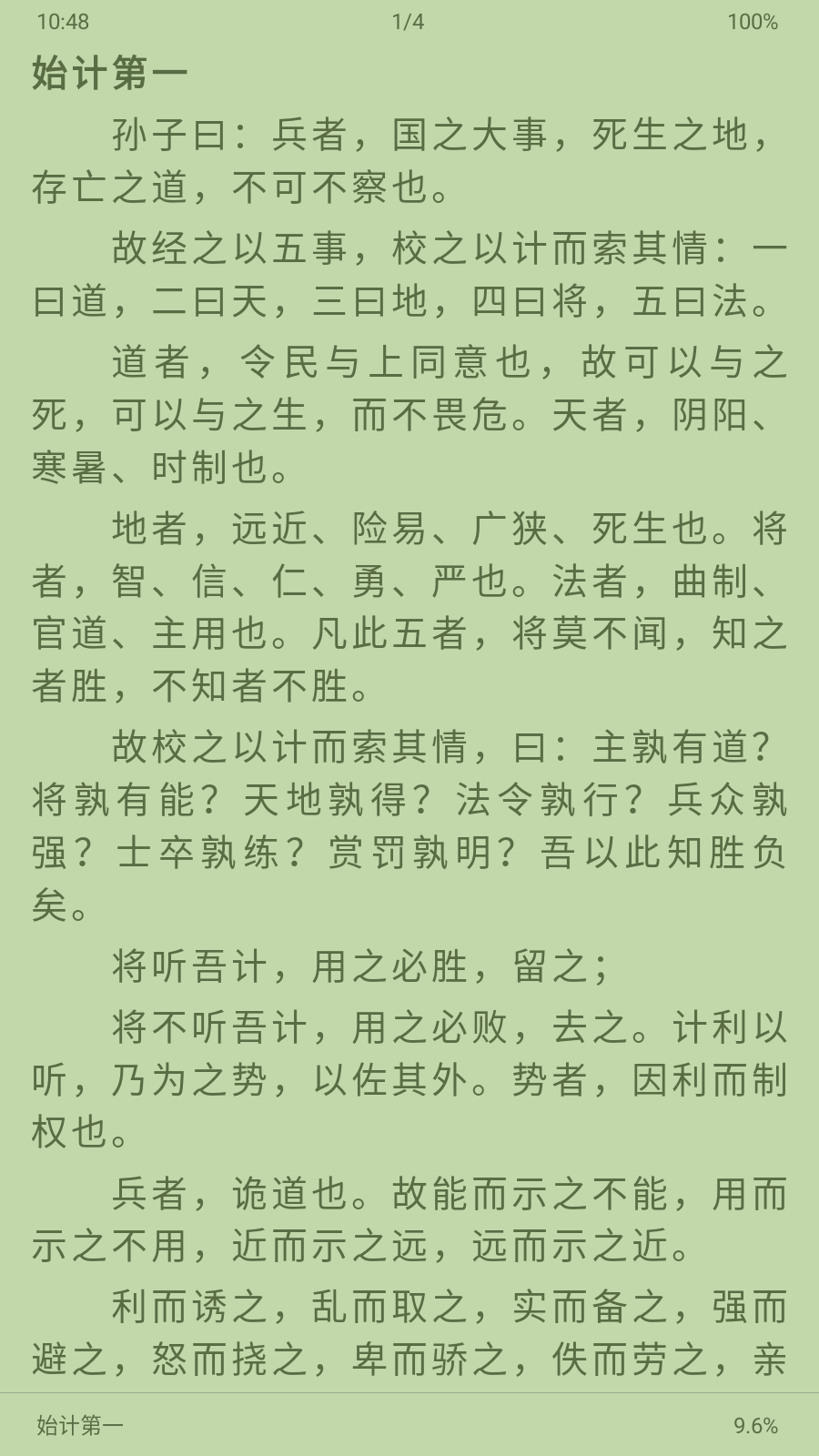 飞鱼阅读内置书源 截图2