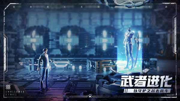 吞噬星空黎明官方版 截图3