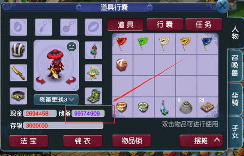 如何在《梦幻西游》中高效刷取储备金攻略 1