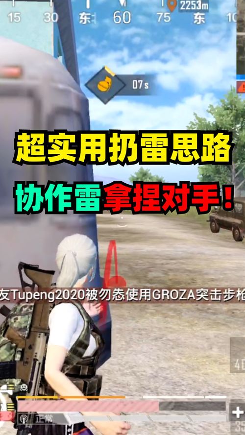 和平精英：掌握这些扔雷技巧，让你成为战场高手！ 1