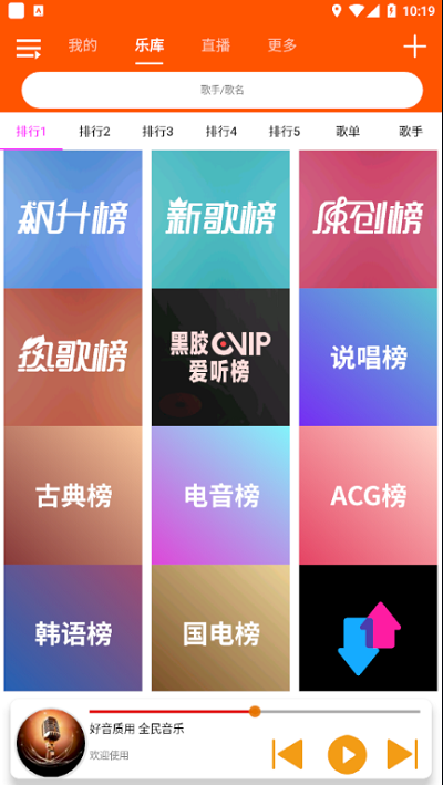 全民音乐app 截图3