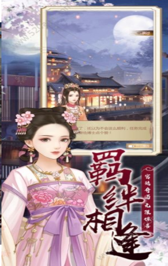 后宫美人传游戏 截图3