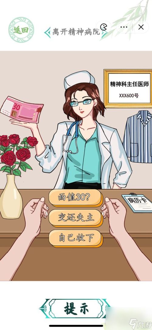 《汉字找茬王:利用钞票助力,强哥美梦通关秘籍》 1