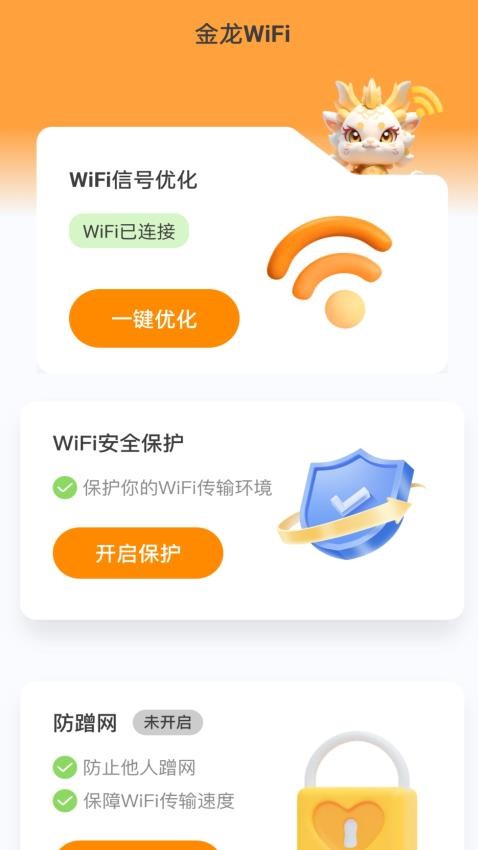 金龙WiFi手机版 截图3