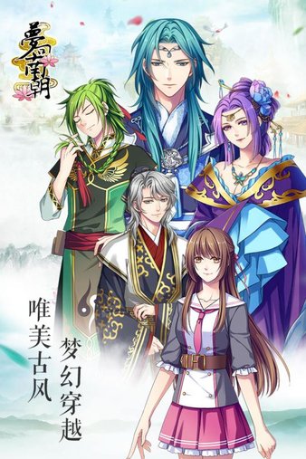 梦回南朝免费版 1