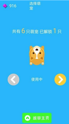 拯救单身狗游戏 截图1