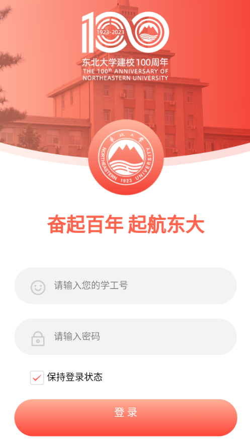 智慧东大app 1