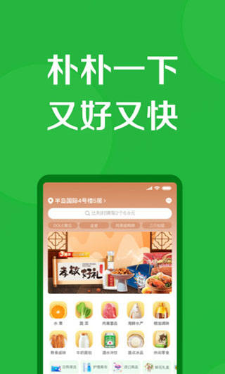 朴朴app 截图1