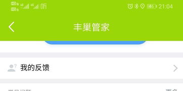 《轻松指南：如何快速提现《丰巢管家》余额》 1