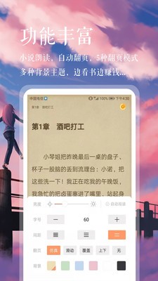 悦己小说app 截图2