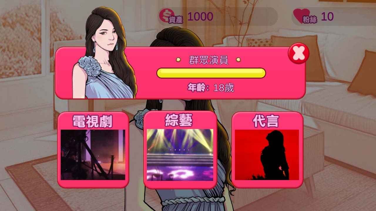 网红明星经纪人模拟 截图3