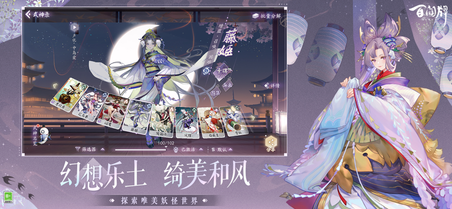 阴阳师：百闻牌官服 截图4