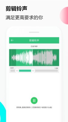 音樂(lè)鈴聲 截圖3