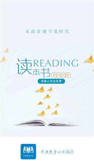 零点小说无弹窗免费阅读 截图2