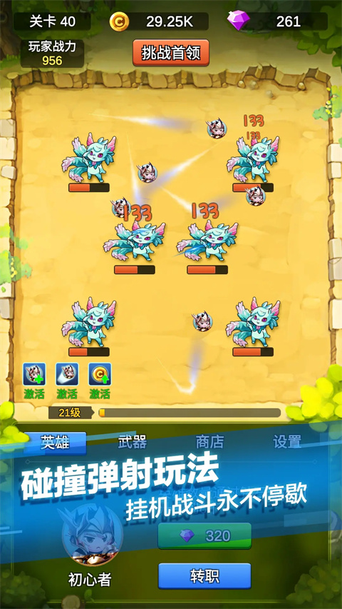 单机刷刷刷最新版 截图2