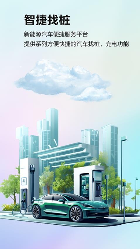 智捷找桩 1