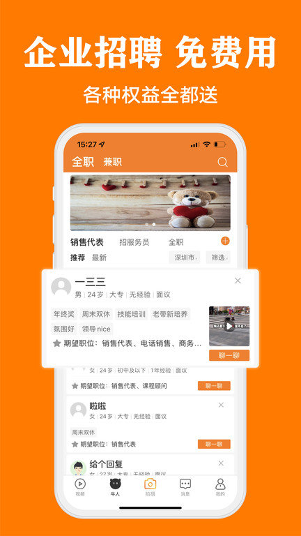 上啥班软件 截图3