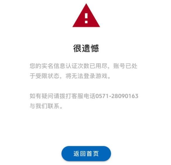 炉石传说实名认证无法登陆怎么办-炉石传说实名认证解决方法一览 2