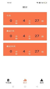 音律节拍器 截图2